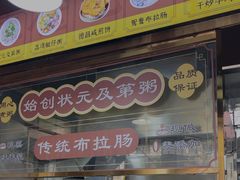 -伍湛记 · 广州老字号(龙津中路店)