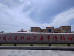 -中国人民解放军海军博物馆