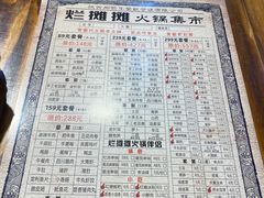 -烂摊摊火锅集市(长安总店)