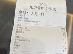 -九炉分座(个园店)