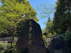 -九华山风景区