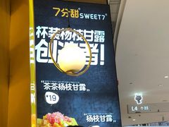 -7分甜(钟楼龙湖店)