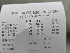 -新侨三宝乐面包店(崇文门店)