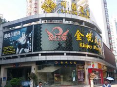 -金悦足道(宝岗大道店)