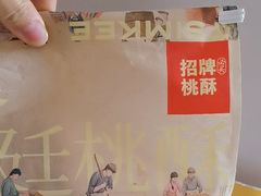 -詹记桃酥(包河万达店)