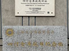 -上海四行仓库抗战纪念馆