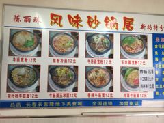 -春艳砂锅居(新玛特店)