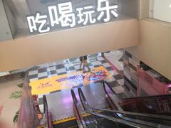 -鹿客西街(欧乐时尚广场店)