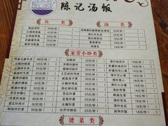 菜单-陈记汤饭(水巷口店)