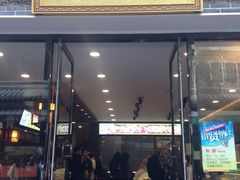 门面-清真全盛斋传统糕点(西羊市店)