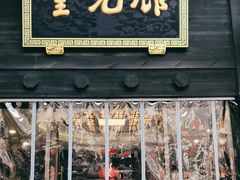 门面-奎元馆.百年奎元.非遗传承(西湖边的解放路店)