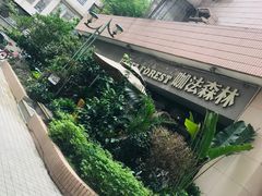 -咖法森林·咖啡  酒吧(天河店)