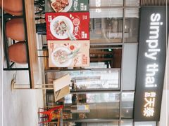 -simply thai天泰(长泰广场店)