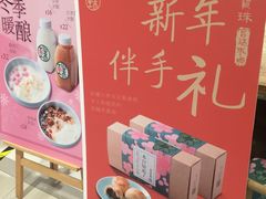 -宝珠奶酪(长宁金虹桥店)