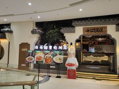 -十二饭点·川菜(北站圆融店)