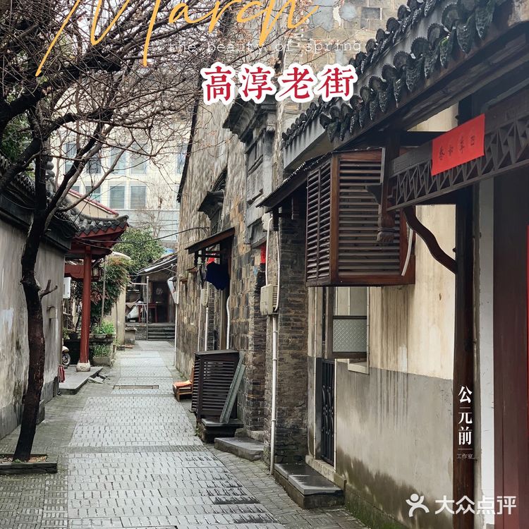 高淳老街