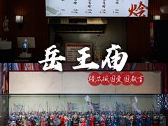-岳王庙