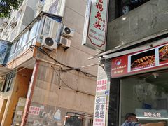 -双流老妈兔头(总店)