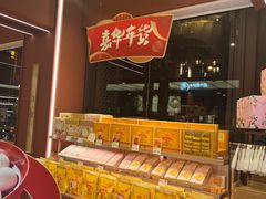 -嘉华鲜花饼·现烤(昆明老街店)