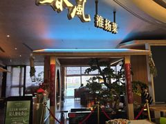 -湖里春风·淮扬菜(丽泽天街店)