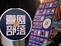 -喜剧部落脱口秀(三里屯工体店)