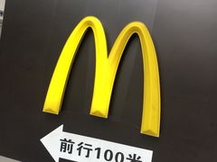 -麦当劳(番禺易发商业街店)