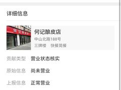 -何记酿皮店(西流湾店)