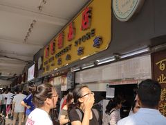 -百花传统甜品店(原址店)