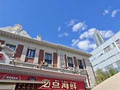 -必点海鲜·海肠捞饭(滨江道一店)