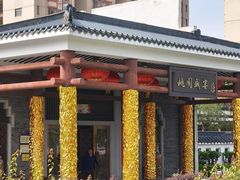 -桃园盛宴·岭南粤菜·手工茶点(南庄店)