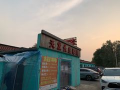 -天发长铁锅炖(王秀村店)