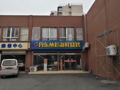 门面-丹东丛炟海鲜烧烤(江艺路店)