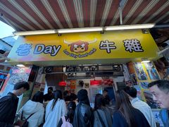 -老day牛杂(官也街总店)