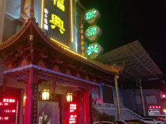 门面-耿福兴(凤凰美食街店)