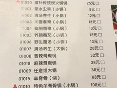 菜单-草原牧羊火锅·龙虾·烤鱼(杨浦店)