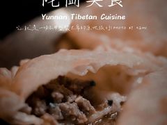 -陀岗美食·云南藏式特色餐厅