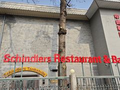 -申德勒加油站西餐厅(日坛路总店)