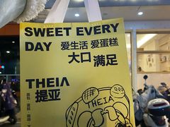 -提亚烘焙·手作面包·生日蛋糕(七星店)