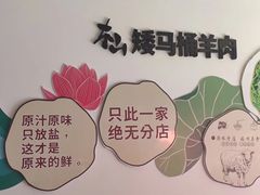 -东山矮马桶羊肉(太湖东山店)