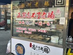 -正宗忘不了老鹅(梅岭店)