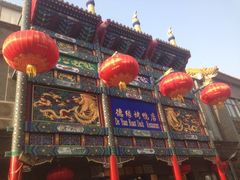 iphone_upload_pic-德缘烤鸭店(大栅栏店)