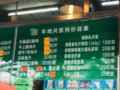 菜单-惠和祥羊肉片(江都路店)