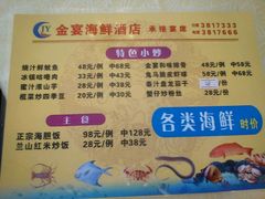 android_upload_pic-金宴海鲜酒店