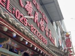 -蓝田九大碗民俗食府(蓝田店)