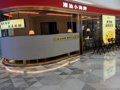 -码头见·潮汕菜(领展中心城店)