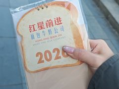 -红星前进面包牛奶公司(五道口购物中心店)