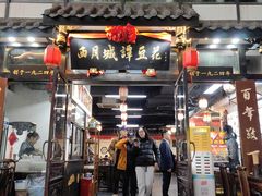-西月城谭豆花(春熙路店)
