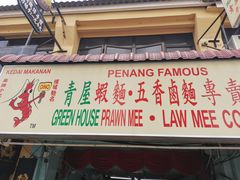 -青屋虾面