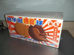 -好利来(交大店)