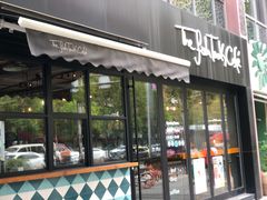 门面-fishtank鱼缸咖啡(三山街店)